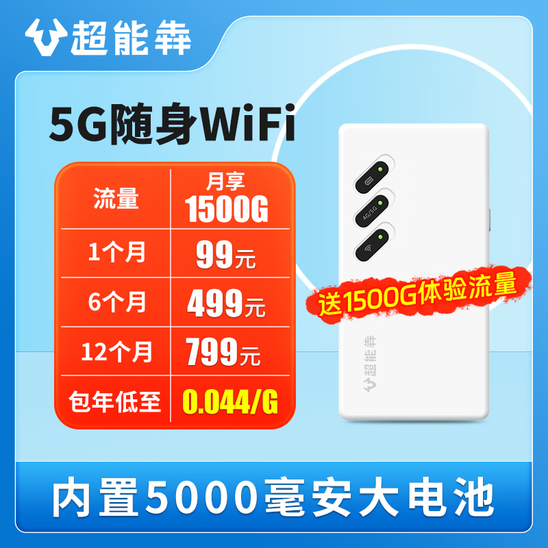 超能犇5G随身wifi免插卡移动路由器5G CPE无线上网卡带电池5G随行WIFI移动5g热点  5G随身WIFI免插卡移动路由器（需自行充值）