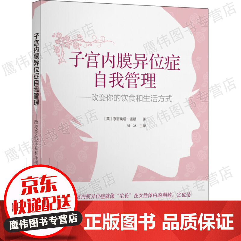 子宫内膜异位症自我管理：改变你的饮食和生活方式
