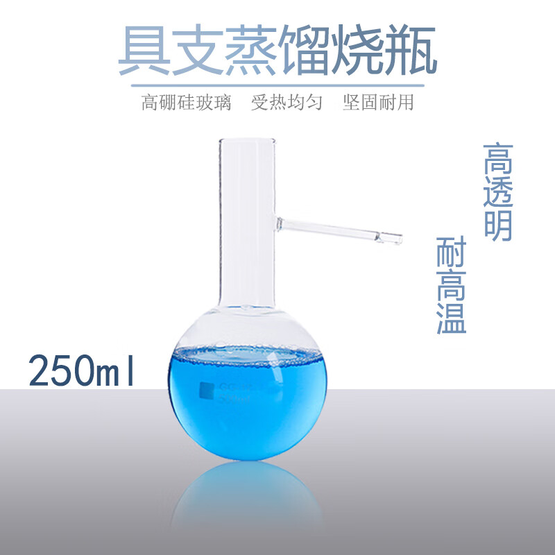 实验高透明度耐高温厚度均匀玻璃圆底蒸馏分馏烧瓶具支口烧瓶反应瓶
