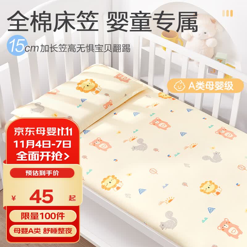 BEYONDHOME BABY婴儿床纯棉床笠A类宝宝新生儿全棉儿童床单狮子王国120*65cm怎么看?