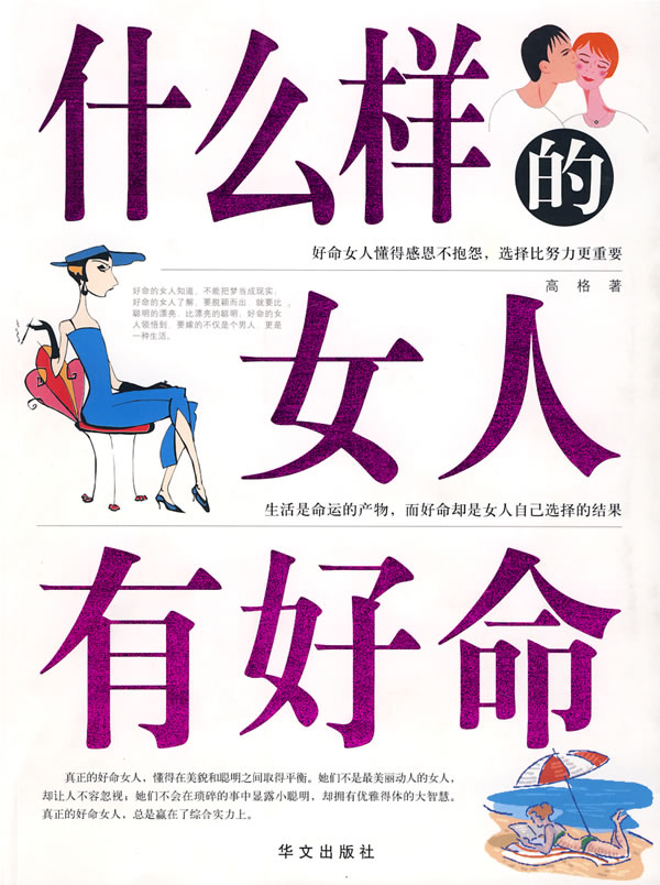 什么样的女人有好命【放心选购】