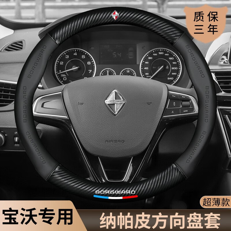 七流婉宝沃方向盘套保护套 bx7/bx5/bxi7/bx6/bx3/四季防滑汽车把套