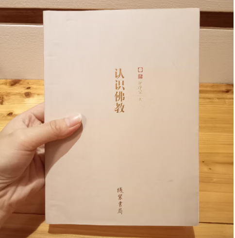 【正版】认识佛教