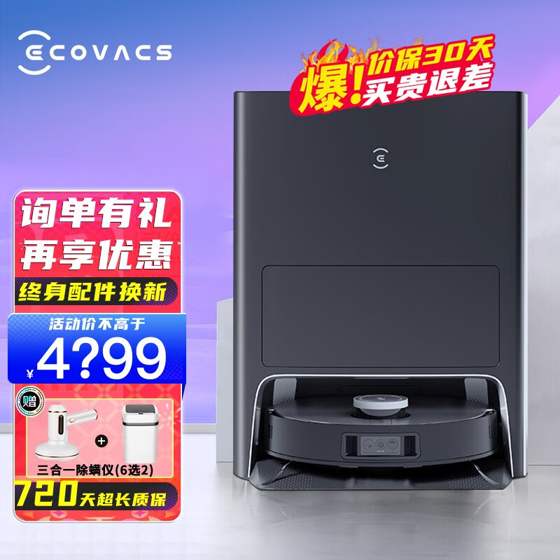 科沃斯（ECOVACS） 地宝X1自动免洗抹布自动集尘扫地机器人扫拖吸一体智能家用除菌洗地机 X1OMNI