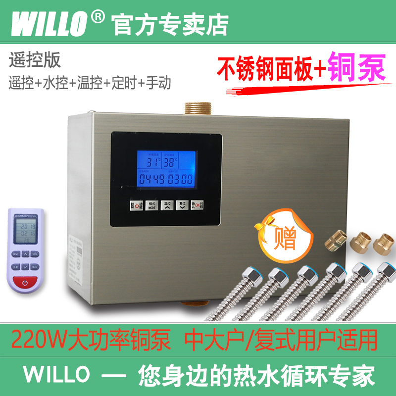 WILLO家用回水器循环泵智能热水系统空气能全自动暖气抽水 遥控版 220W铜泵新款