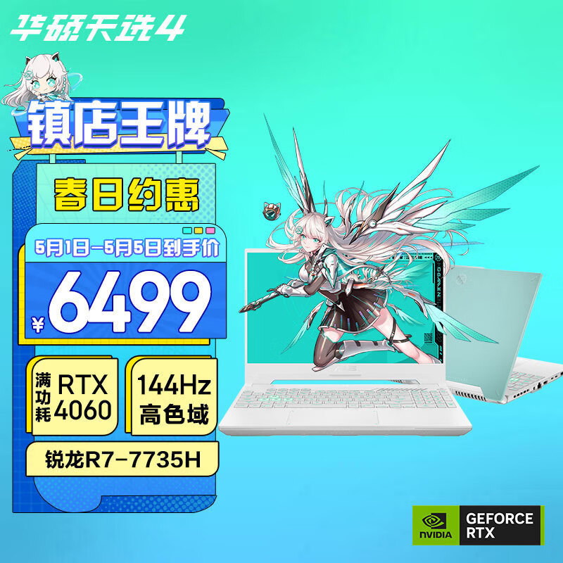 华硕天选4 锐龙版高性能电竞游戏本笔记本电脑(锐龙7 7735H 16G 512G RTX4060 144Hz高色域电竞屏)青