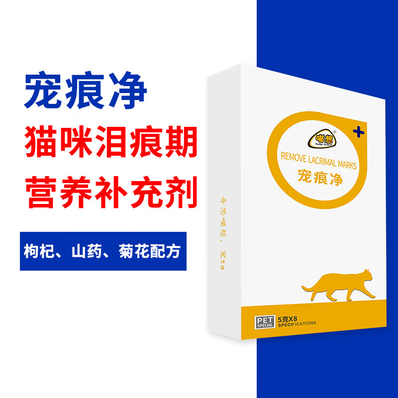 宠痕净宠物营养补充剂添加枸杞菊花山药配方可配态趣猫滴眼液使用