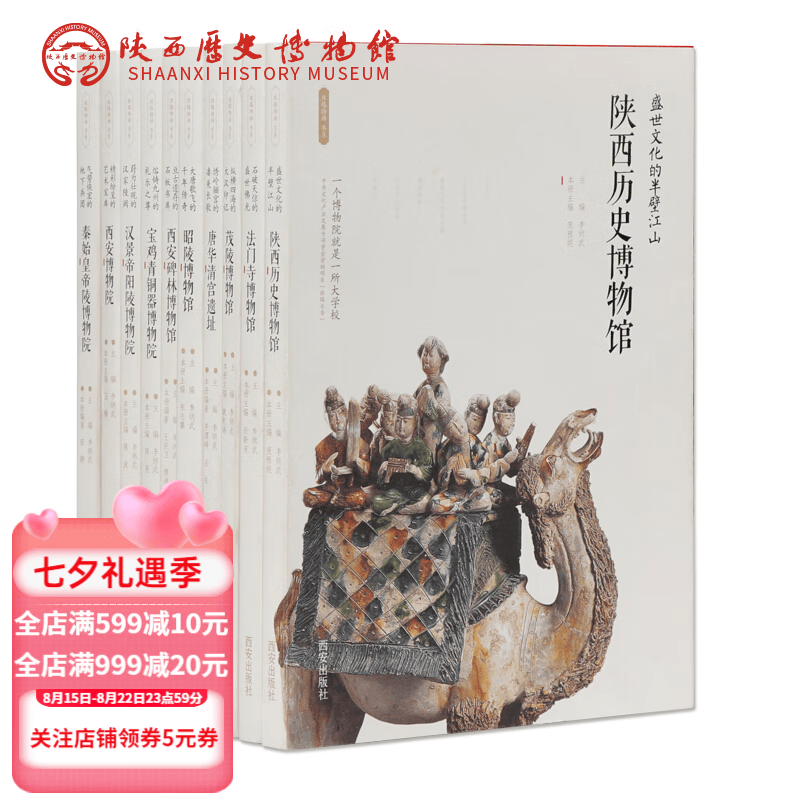 陕西历史博物馆 丝路物语书系十大博物馆精华丛书中小学生文化文创礼物纪念品 汉景帝阳陵博物馆