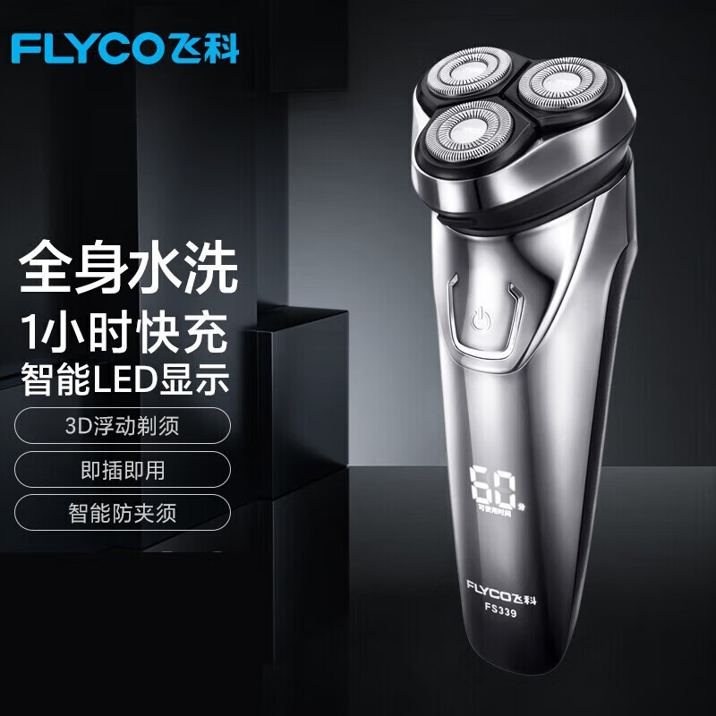 飞科飞科(flyco)剃须刀电动刮胡刀剃胡刀男士便携三刀头电须刀刮胡
