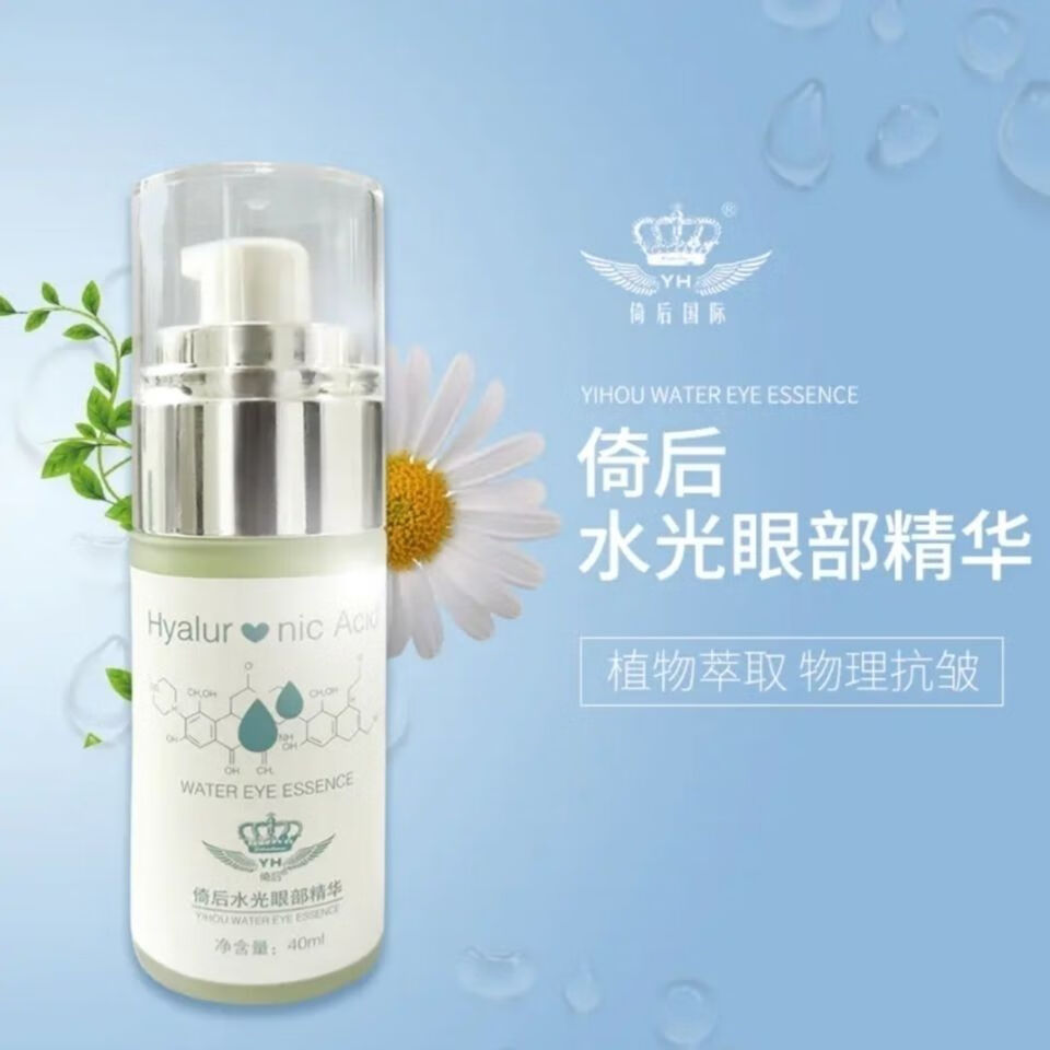 笛芳倚后传奇水光眼部精华40ml眼霜淡化黑眼圈小细纹提拉紧致 1瓶