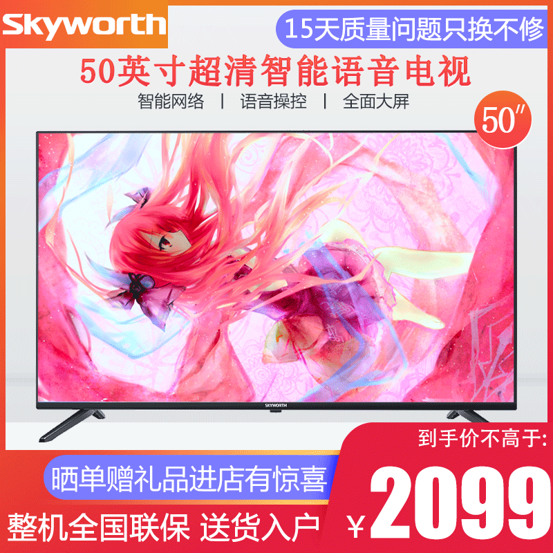 创维(skyworth) 50e33a 50英寸 4k超高清 智能网络 语音操控 液晶平板