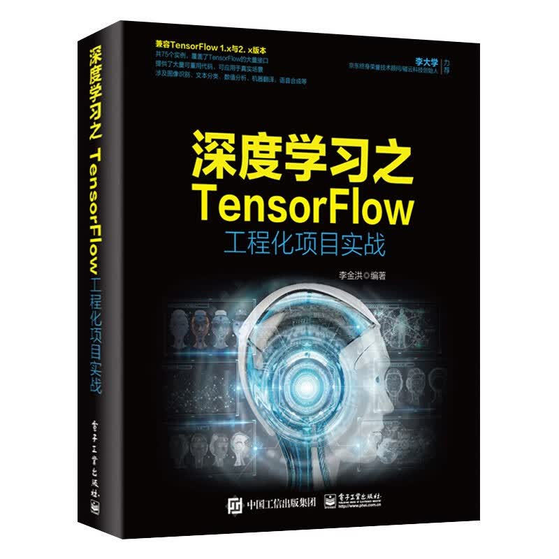 TensorFlow机器学习八册 白话深度学习与TensorFlow 机器学习 TensorFl详情图