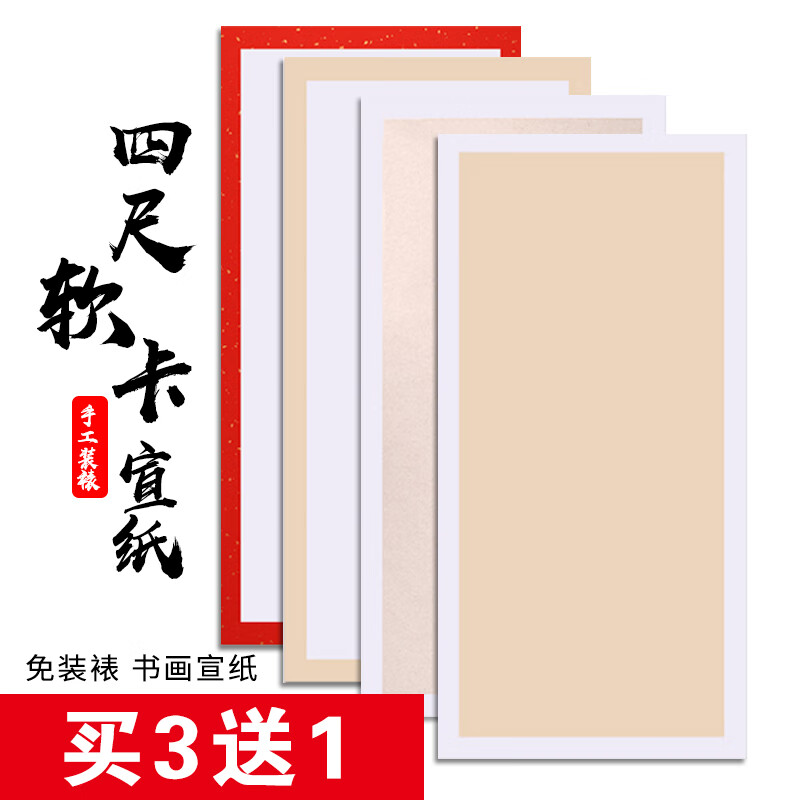 四尺宣纸大尺寸软卡加厚国画卡纸扇面空白熟宣工笔画书法专用纸镜片纸