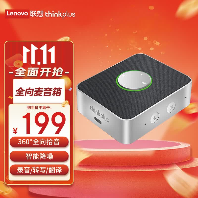 ThinkPad视频会议全向麦克风/3米拾音器音箱/免驱无线蓝牙/桌面扬声器音响 适用20平米以内会议室【陨石银】怎么看?