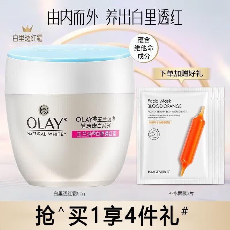 玉兰油（OLAY） 面霜白里透红霜50g补水保湿滋润霜护肤早晚霜提亮肤色送妈妈礼物使用感如何?