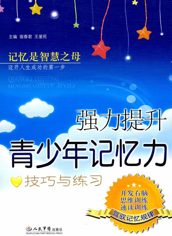 强力提高青少年记忆力【正版图书】