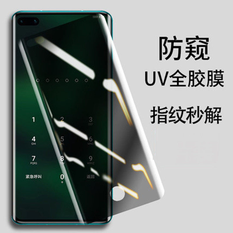 指纹解锁版【新uv防窥钢化膜】1片装 小米 12sultra