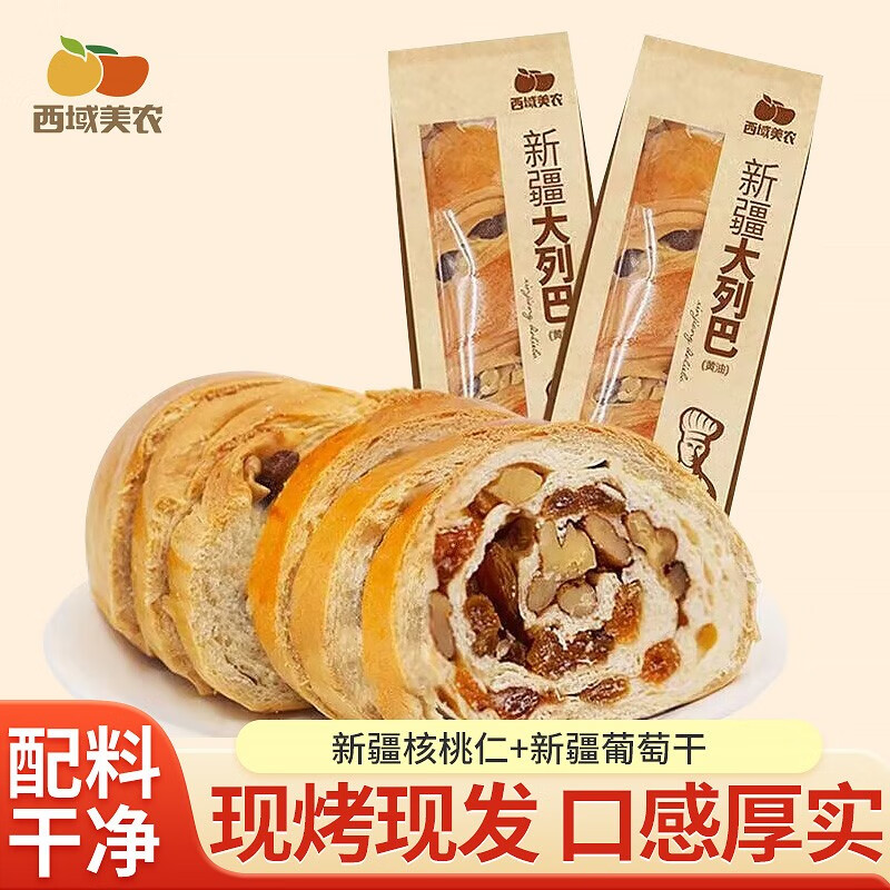 【JD旗舰店】西域美农 黄油大列巴 400g*2条