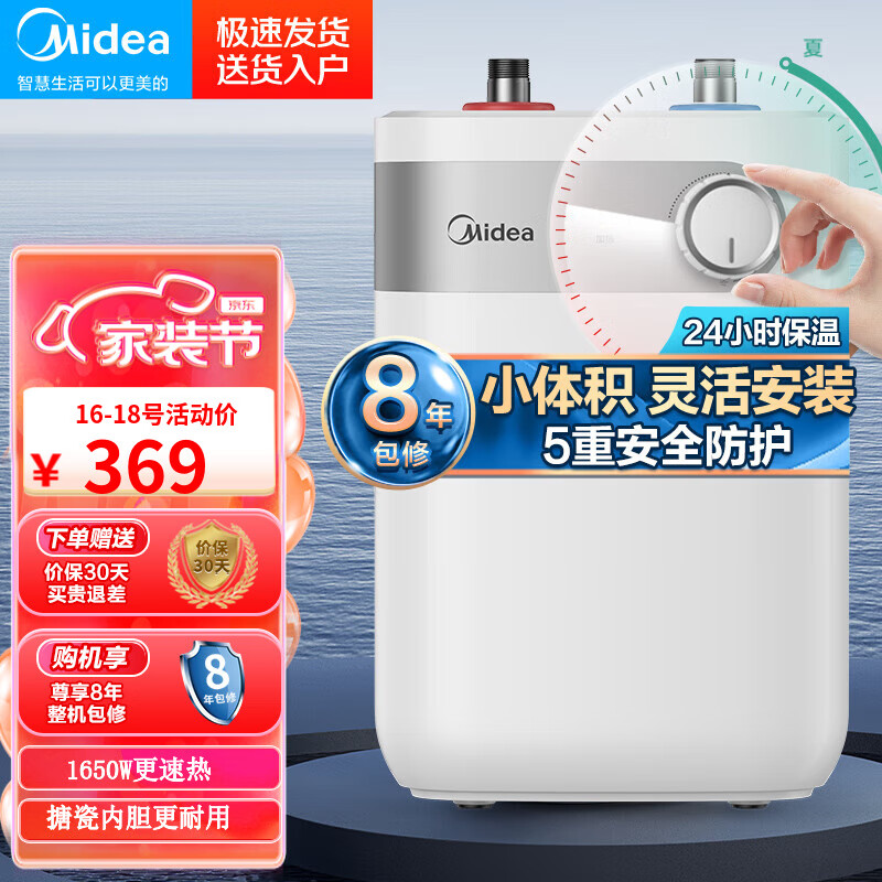 美的（Midea）5升迷你上出水电热水器小厨宝储水式 蓝钻内胆安全防护 小尺寸小体积速热 F05 5升上出水小厨宝高性价比高么？