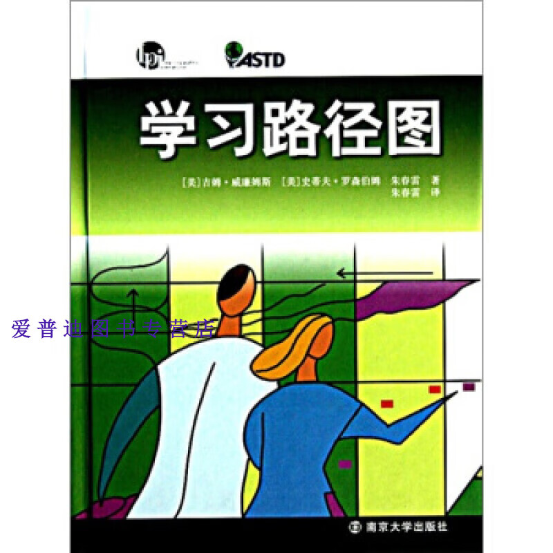 学习路径图【好书,下单速发】