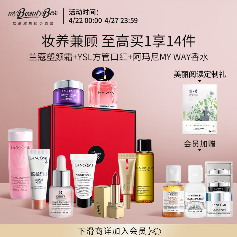 欧莱雅集团小美盒 全明星悦颜九宫格 兰蔻塑颜面霜精华 小样护肤品礼盒礼物送女友