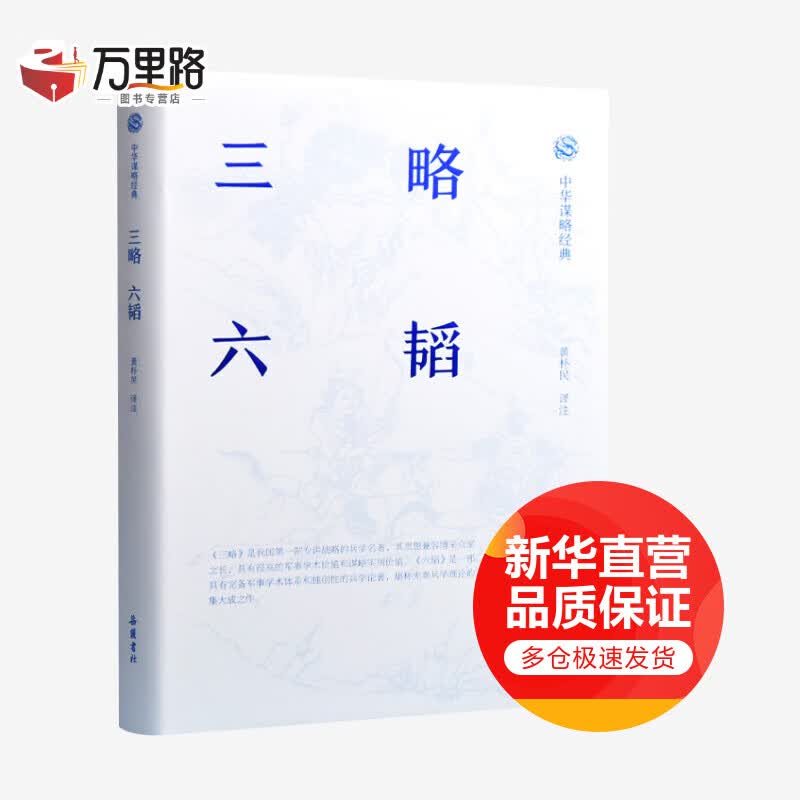 三略·六韬