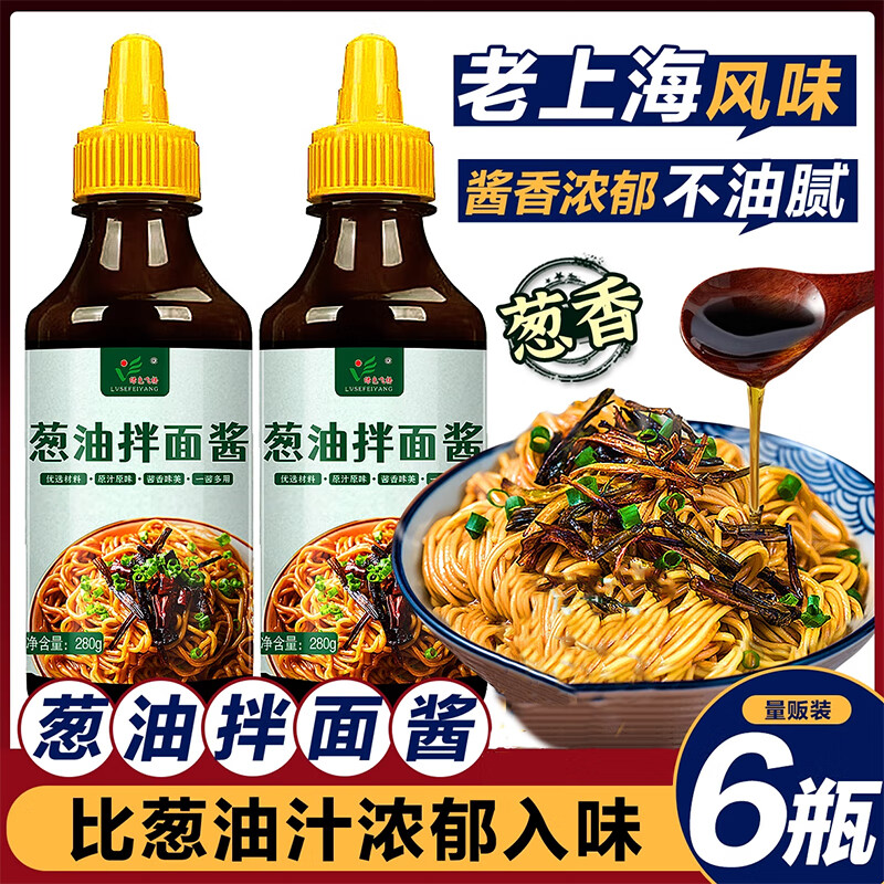 绿色飞扬葱油拌面酱荞麦面拌酱0低减酱料无添加葱油汁葱油酱卡脂肪蔗糖e 葱油拌面酱280g*1瓶