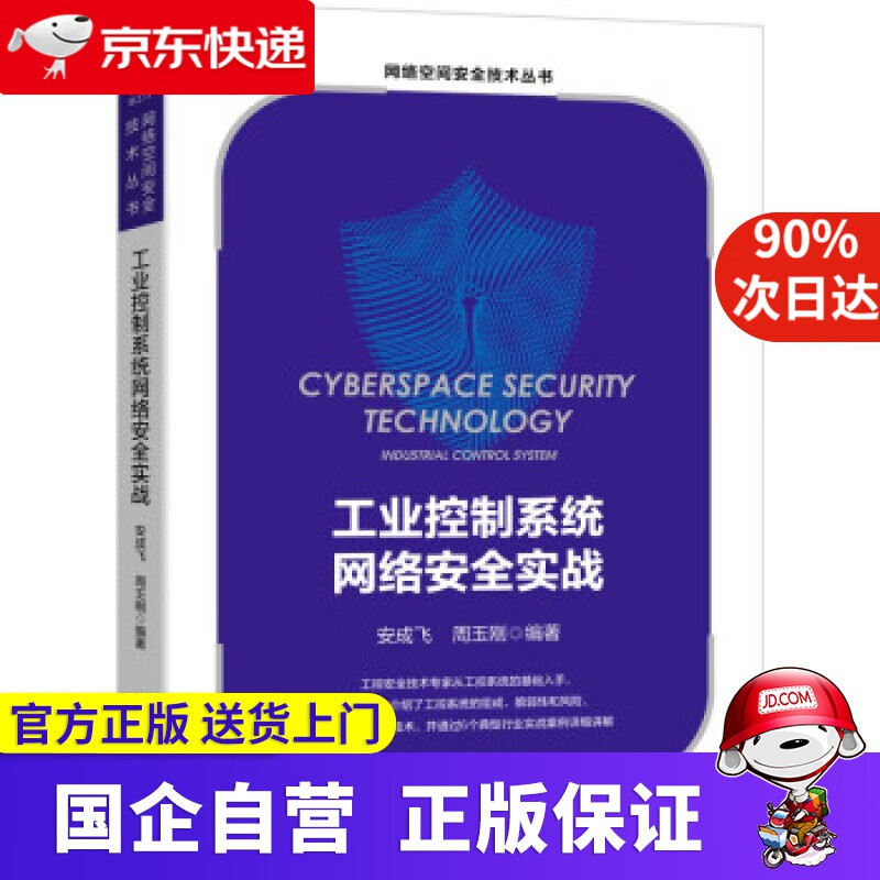 【新华书店】工业控制系统网络*实战