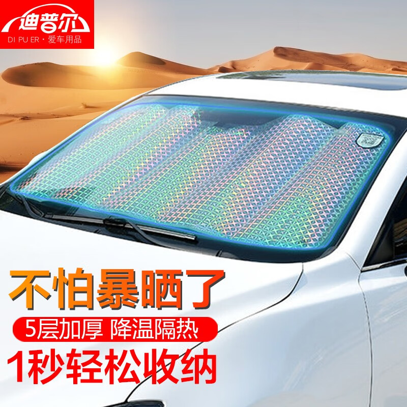 使用内幕揭秘迪普尔DPE-zs01汽车遮阳伞评价真实好吗，评测两个月心得分享