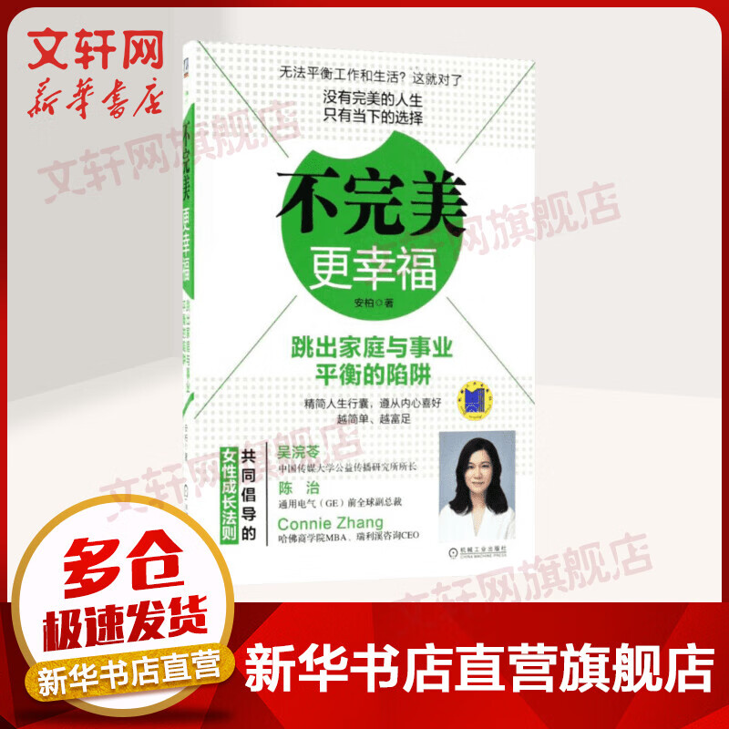 不完美,更幸福