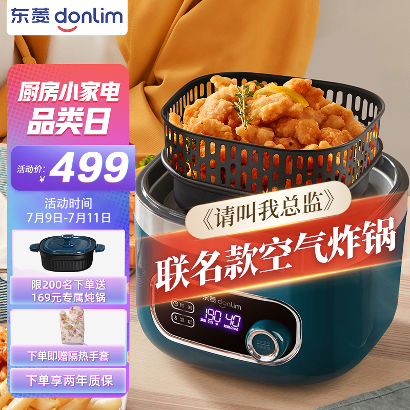 东菱（Donlim）空气炸锅 家用 多功能小食料理电煮锅 煮火锅透明可视 无油炸薯条机 DL-7711（静谧蓝）