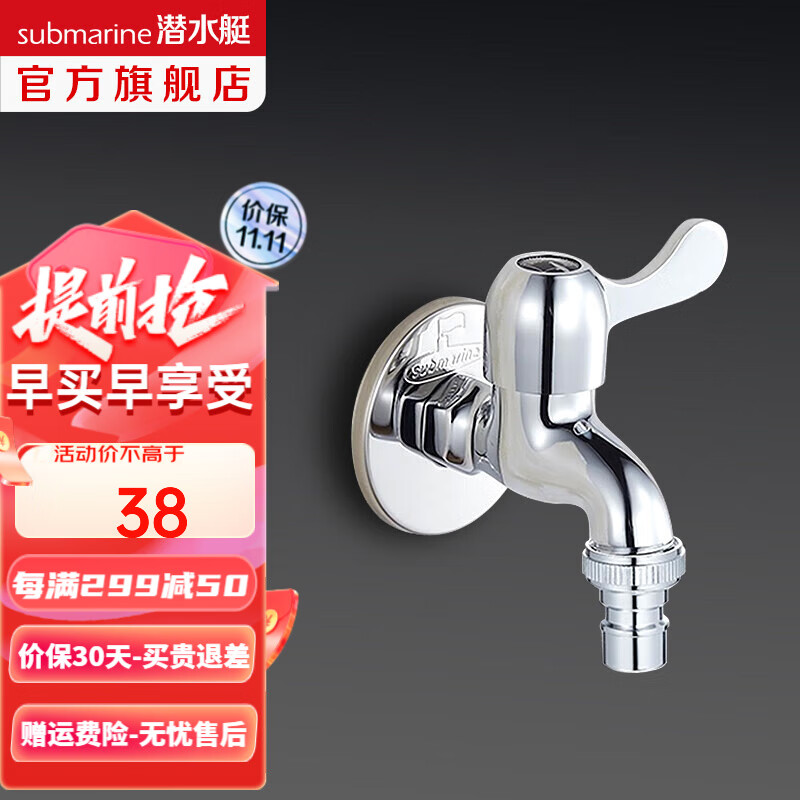 潜水艇（Submarine）水龙头拖把池龙头 四分进出水口洗衣机龙头4分卡扣铜材质陶瓷阀芯 L101X洗衣机龙头怎么看?