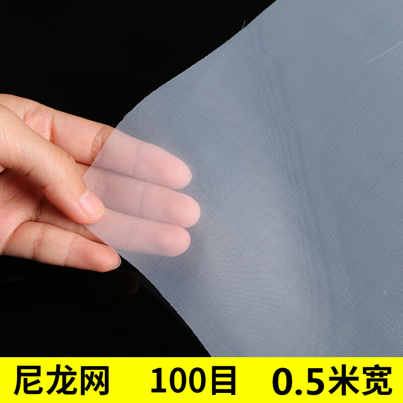 过滤网尼龙网滤布尼龙网纱油漆过滤网筛网过滤网布100目200目 尼龙网