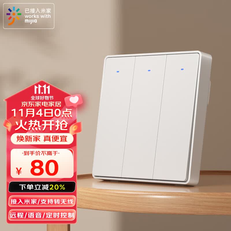 领普科技（linptech）小米IOT联动智能墙壁开关QE1 接入米家 蓝牙开关 零火三键版白色使用感如何?