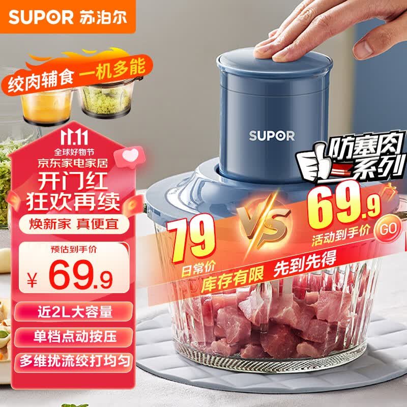 苏泊尔（SUPOR）绞肉机家用 电动多功能料理搅拌机绞肉绞馅搅菜婴儿辅食 小型碎肉打饺子肉馅绞肉机 JR35-B175高性价比高么？