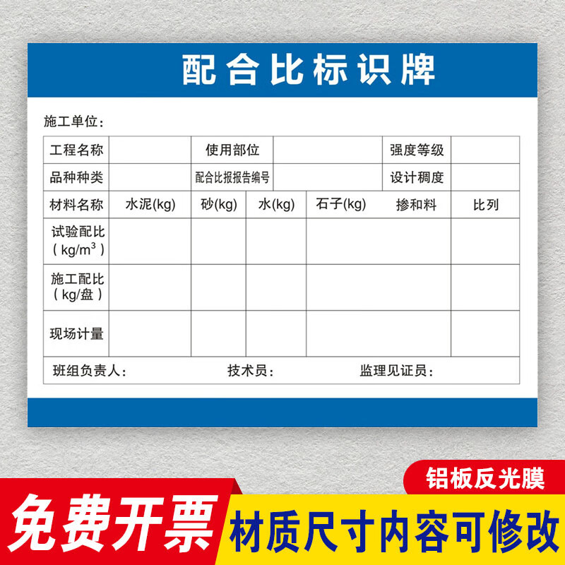 旺思砂浆配合比标识牌建筑工地施工混凝土水泥沙石砂浆配合比标识牌施