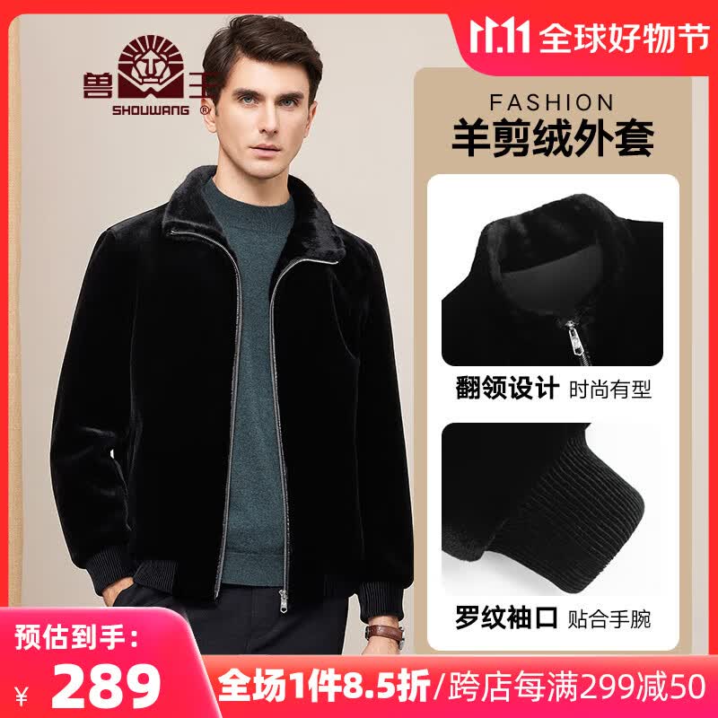 兽王（SHOUWANG）2023年秋冬新款金貂绒仿皮草夹克外套加厚保暖中老年上衣男士保暖 黑色 175/96A(50)属于什么档次？