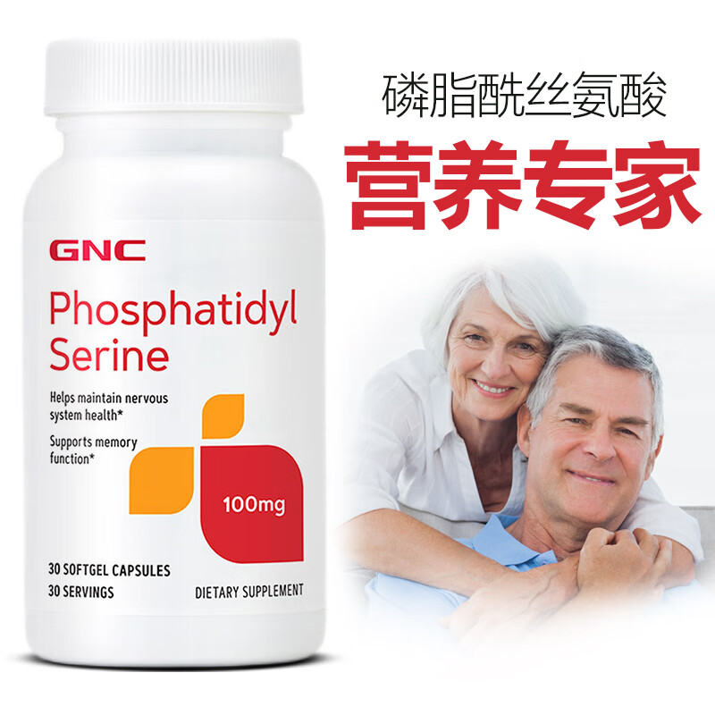 健安喜 gnc磷脂酰丝氨酸老年人进口美国神经酸ps胶囊补脑提高记忆力
