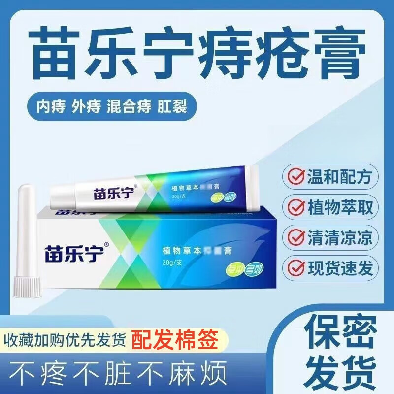苗乐宁苗乐苗乐宁软膏植物草本抑菌膏七叶苗乐宁信赖品质推荐 默认香