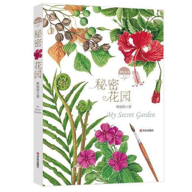 秘密花园