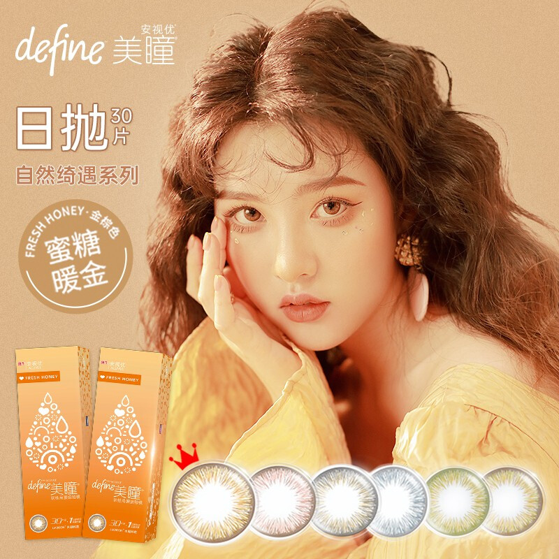 强生安视优自然绮遇美瞳水凝彩色隐形眼镜价格走势及品质评测