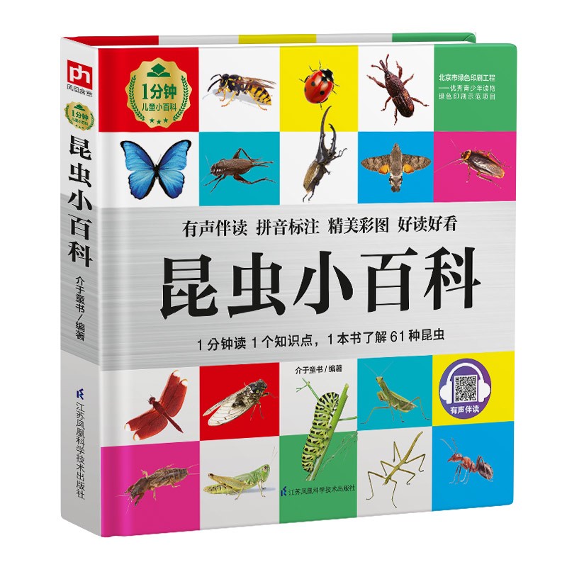 了解科普百科:凤凰含章童书的价格走势和产品品质