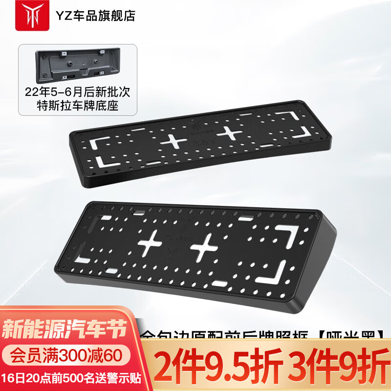 请问知道说说YZ车牌架框口碑如何，使用一个月感受分享
