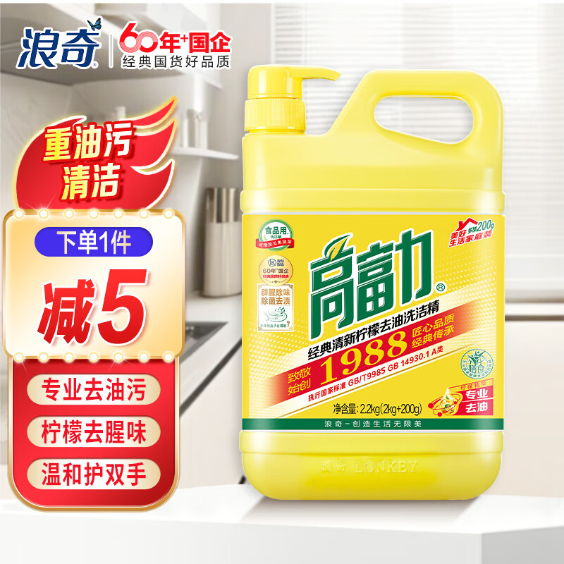浪奇高富力经典柠檬洗洁精餐厅家庭快速洁净去油污洗碗清洁加量装 2.2kg*1瓶