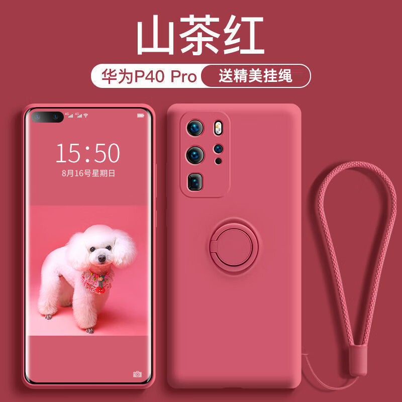云粼 适用华为P40手机壳液态硅胶全包镜头指环支架壳华为P40Pro手机壳防摔防滑软壳保护套男女简约 华为P40Pro【山茶红+挂绳】