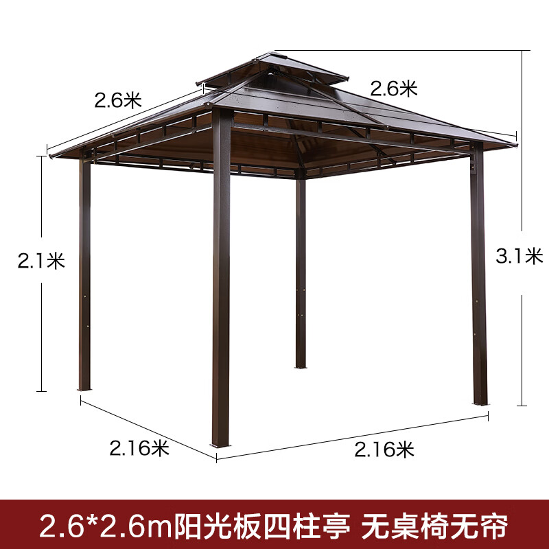 亭子戶外涼亭庭院花架鐵木屋別墅民宿樓頂露臺花園鋁合金遮陽棚室 遮2.6*2.6m-無桌椅+無簾 陽光板