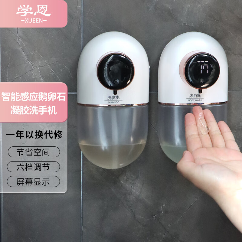 学恩（XUEEN）全自动洗手机洗手液机洗fa水沐浴露自动感应器浴室用品凝胶皂液器 【白色鹅卵石+白色鹅卵石】