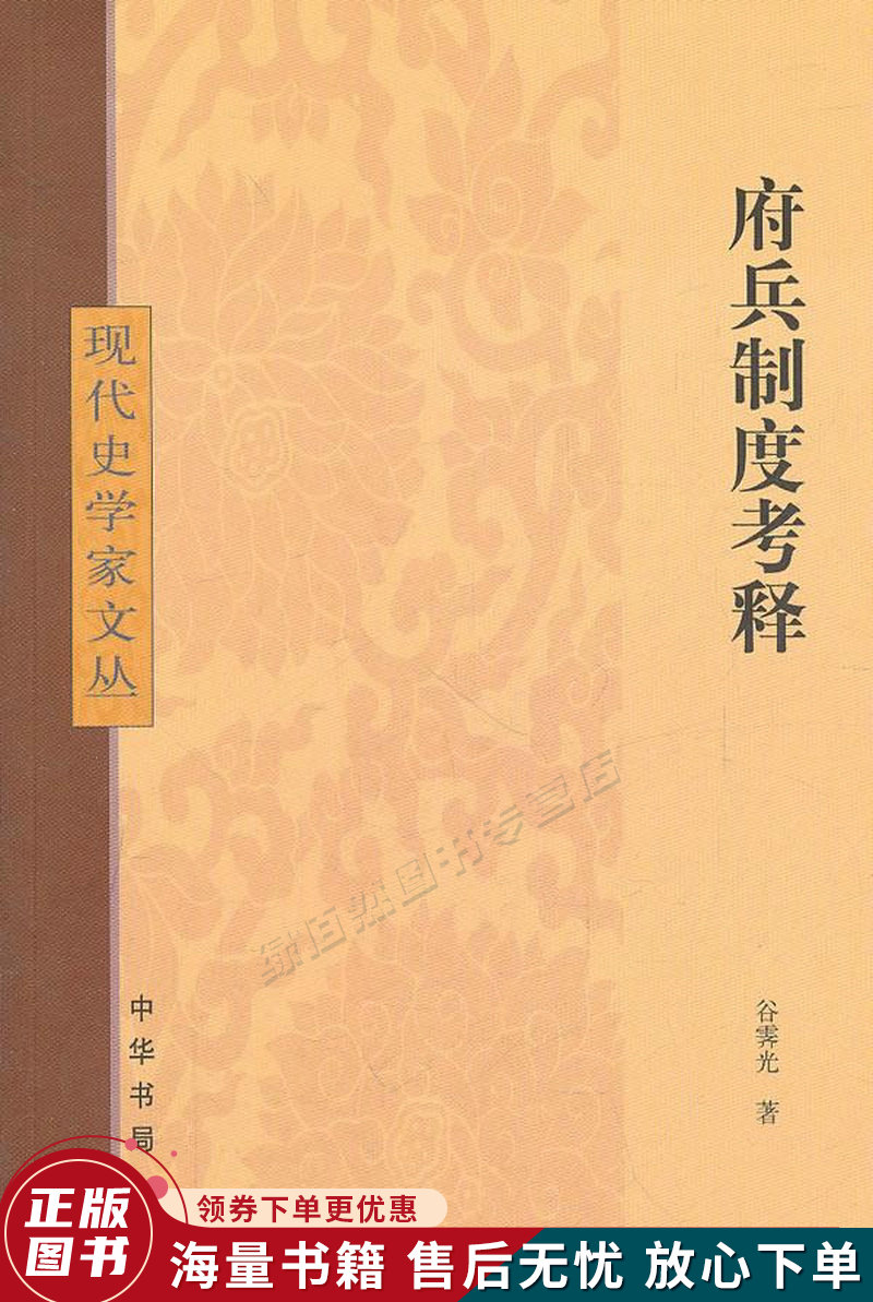 府兵制度考释