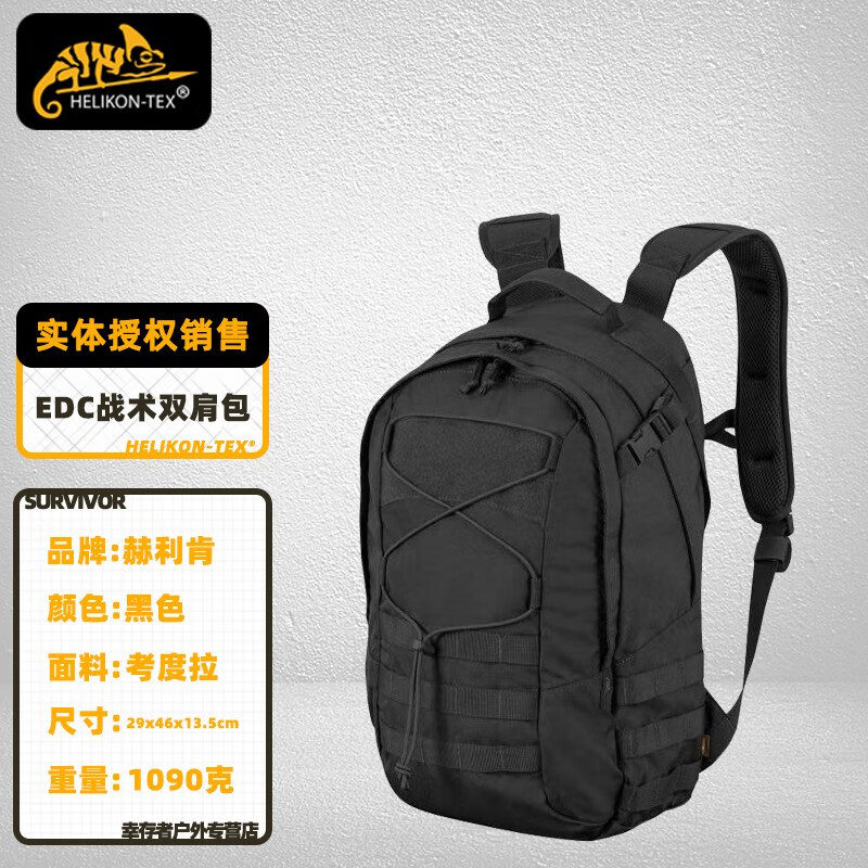 赫利肯赫利肯战术双肩包男EDC 21L轻量化户外通勤旅行登山背包 黑色BLACK