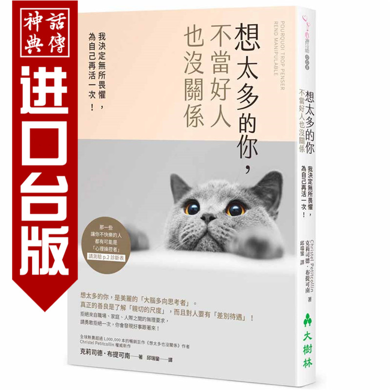 台版正版现货大树林书想太多的你不当好人也没关系我决定无所畏惧